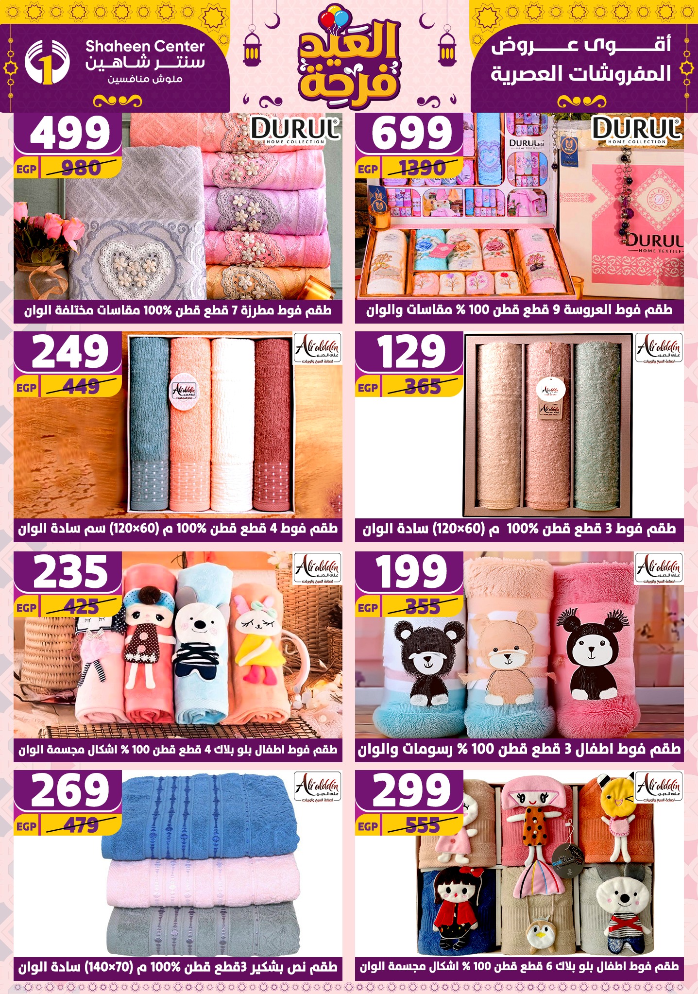 shaheen-center offers from 27mar to 2apr 2025 عروض سنتر شاهين من 27 مارس حتى 2 إبريل 2025 صفحة رقم 43